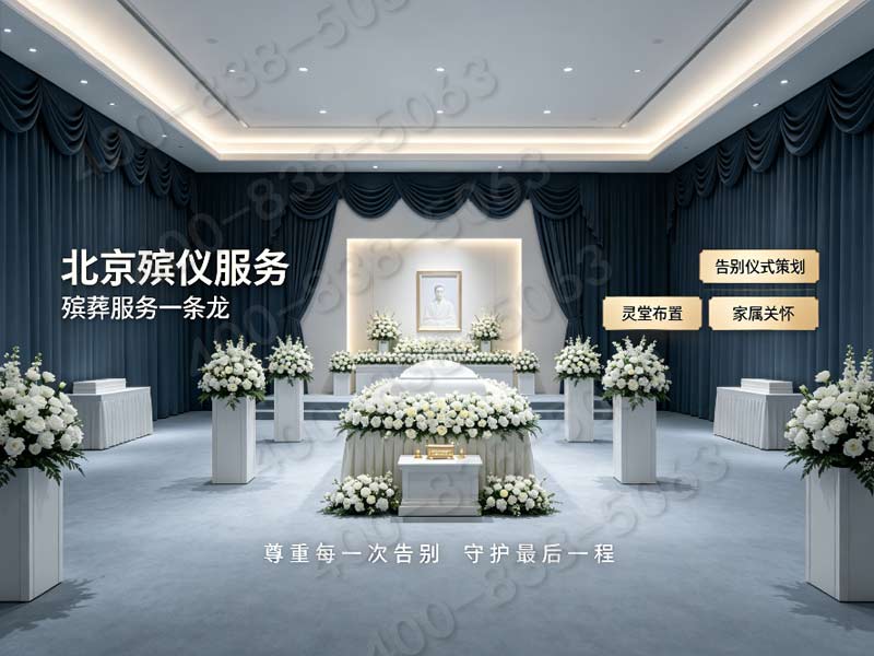 朝阳丧葬用品成套搭配采购 实时咨询热线全面解析及服务指南
